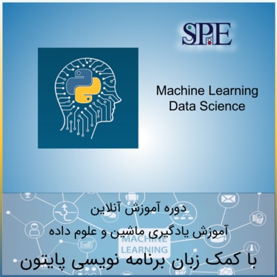 تحلیل داده ها به کمک یادگیری ماشین و علوم داده تحلیل داده ها به کمک یادگیری ماشین و علوم داده
